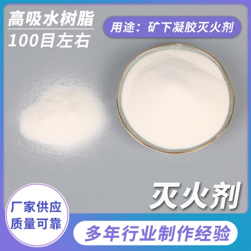 礦下凝膠滅火劑